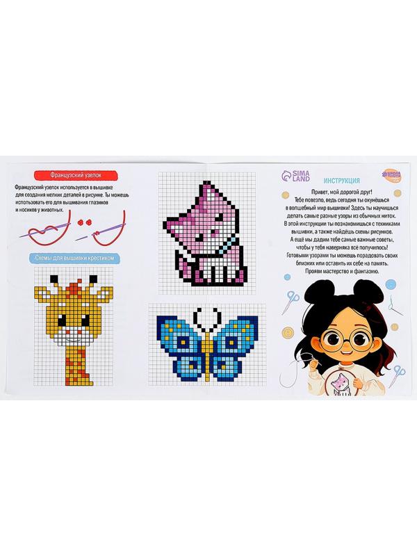 Вышивка крестиком с пяльцами для детей «Волшебные крестики», набор для творчества