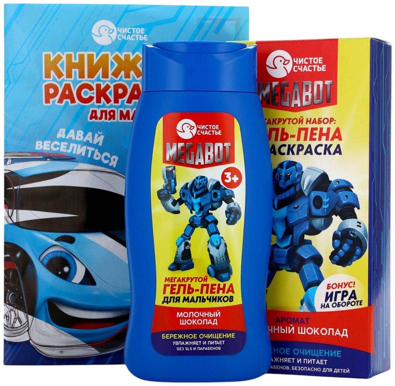 Подарочный набор детский MEGABOT, гель-пена 250 мл, раскраска А5, Чистое счастье