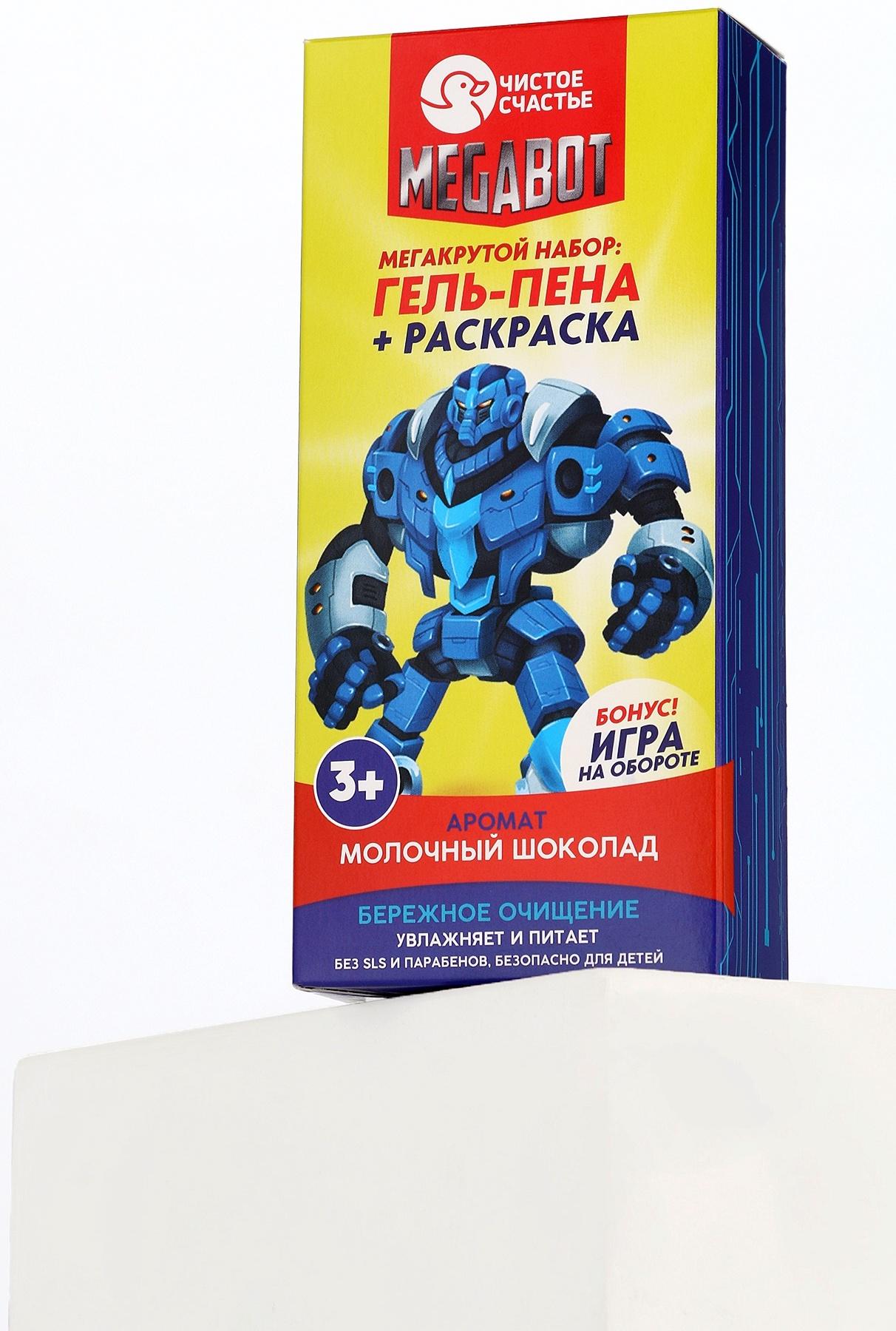 Подарочный набор детский MEGABOT, гель-пена 250 мл, раскраска А5, Чистое счастье