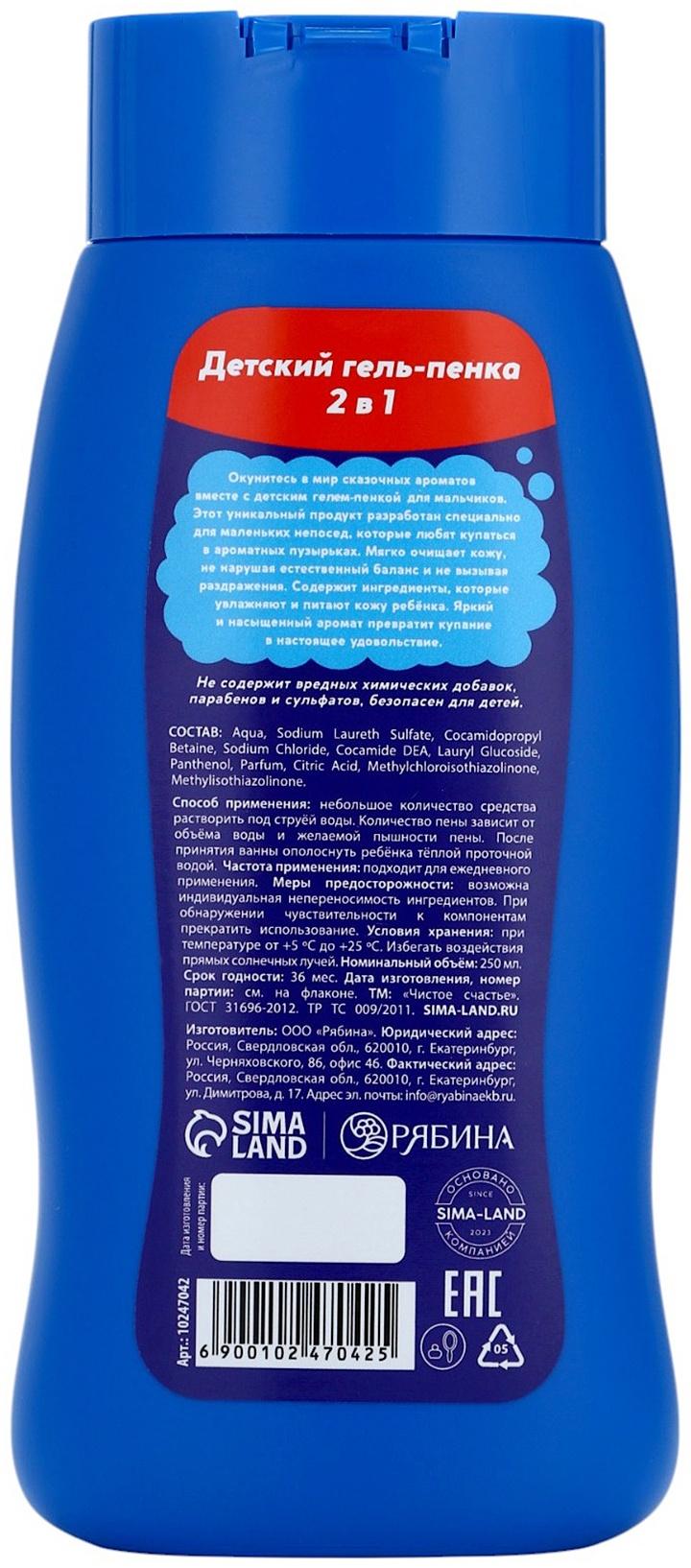 Подарочный набор детский MEGABOT, гель-пена 250 мл, раскраска А5, Чистое счастье