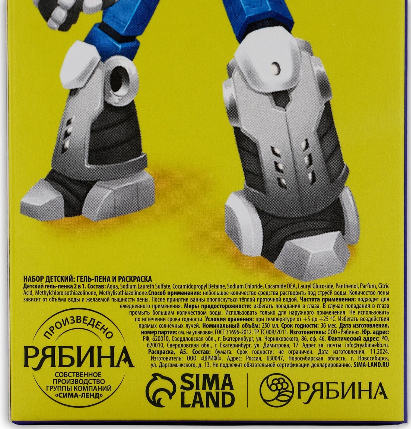 Подарочный набор детский MEGABOT, гель-пена 250 мл, раскраска А5, Чистое счастье