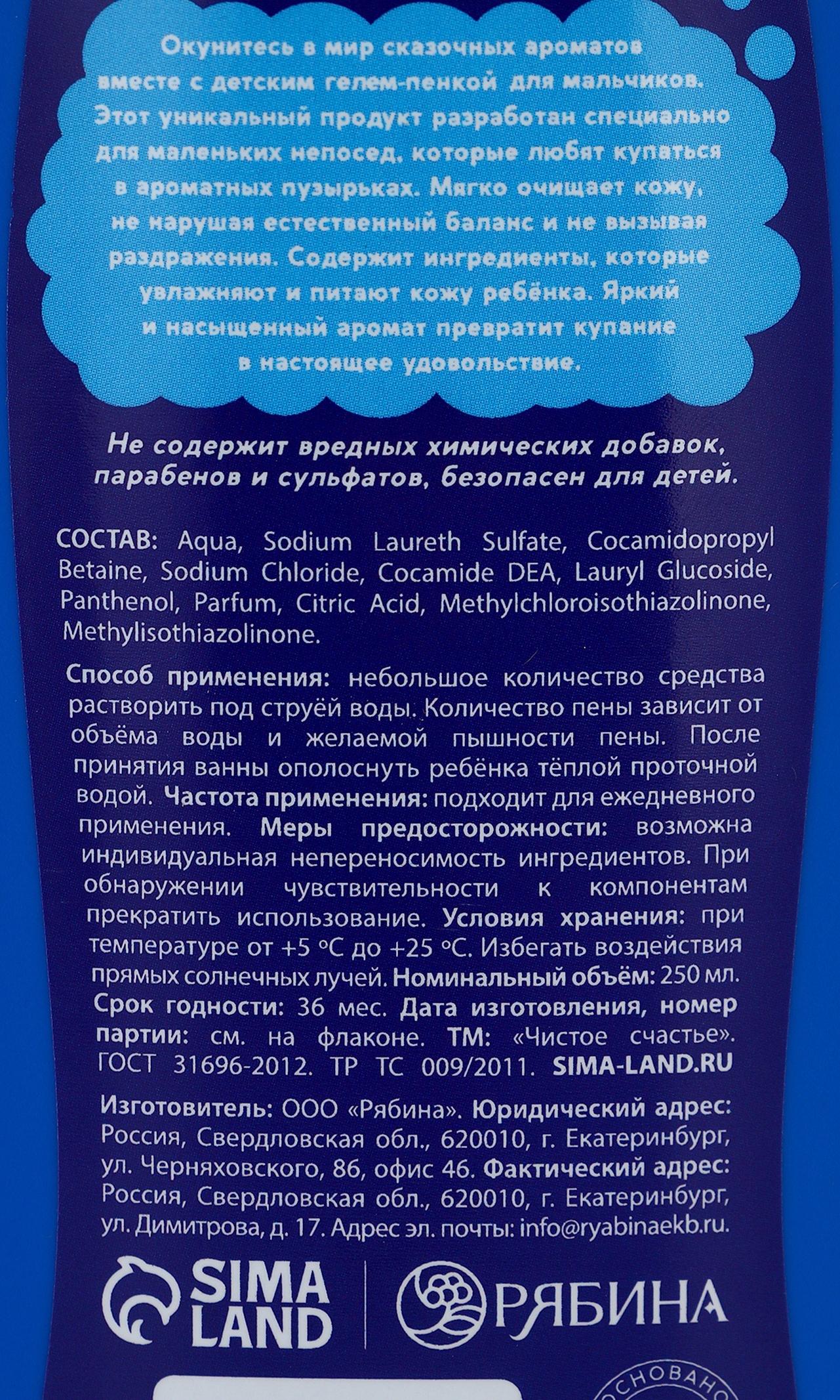 Подарочный набор детский MEGABOT, гель-пена 250 мл, раскраска А5, Чистое счастье