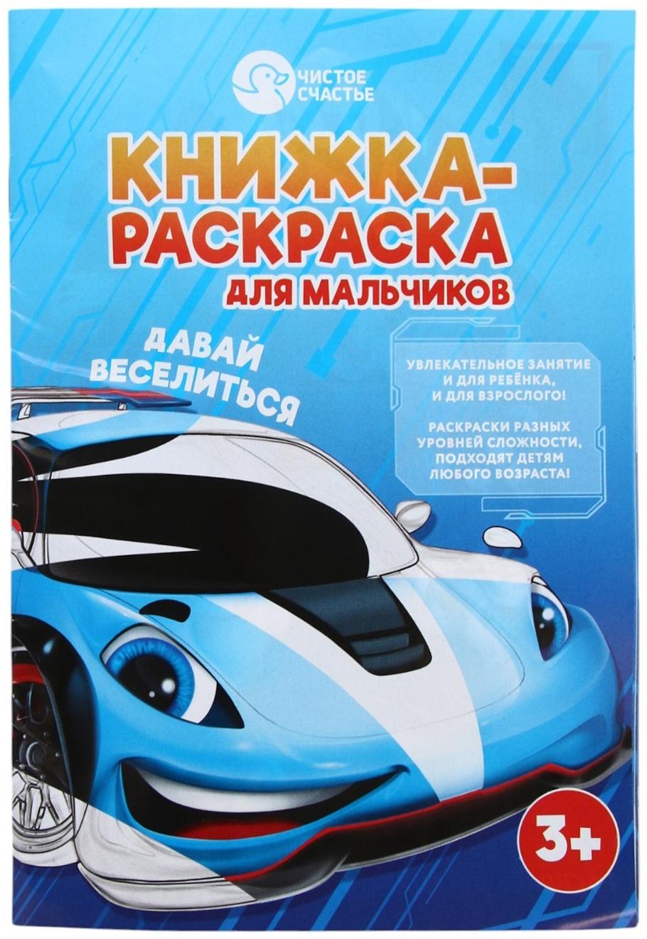 Подарочный набор детский MEGABOT, гель-пена 250 мл, раскраска А5, Чистое счастье