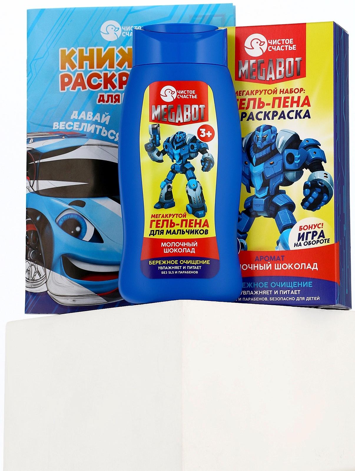 Подарочный набор детский MEGABOT, гель-пена 250 мл, раскраска А5, Чистое счастье