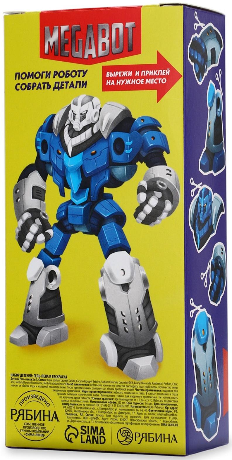 Подарочный набор детский MEGABOT, гель-пена 250 мл, раскраска А5, Чистое счастье