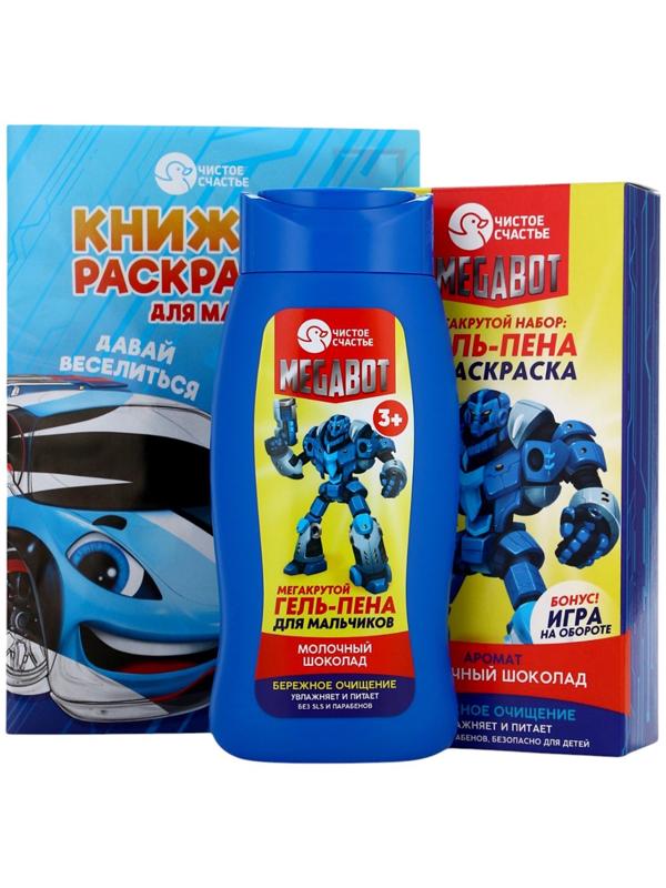 Подарочный набор детский MEGABOT, гель-пена 250 мл, раскраска А5, Чистое счастье