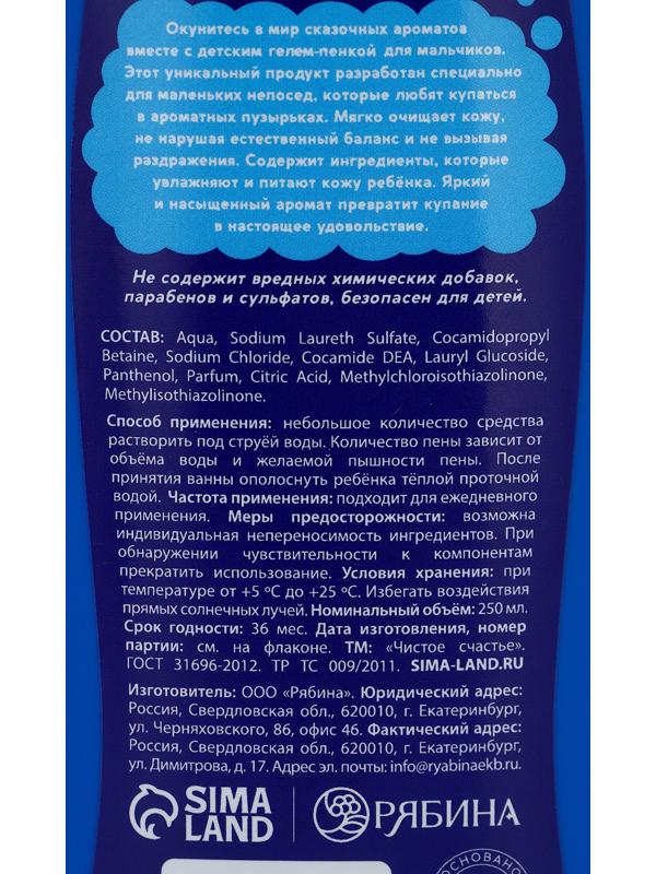 Подарочный набор детский MEGABOT, гель-пена 250 мл, раскраска А5, Чистое счастье