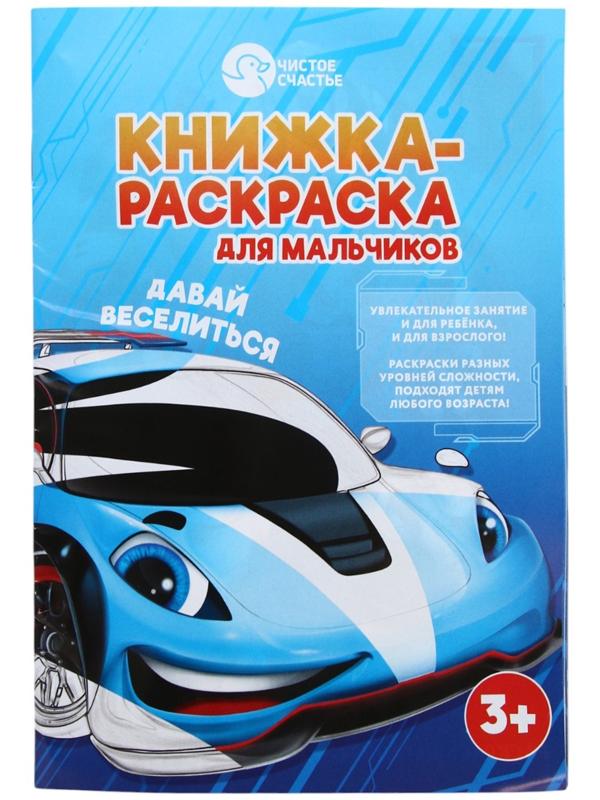 Подарочный набор детский MEGABOT, гель-пена 250 мл, раскраска А5, Чистое счастье