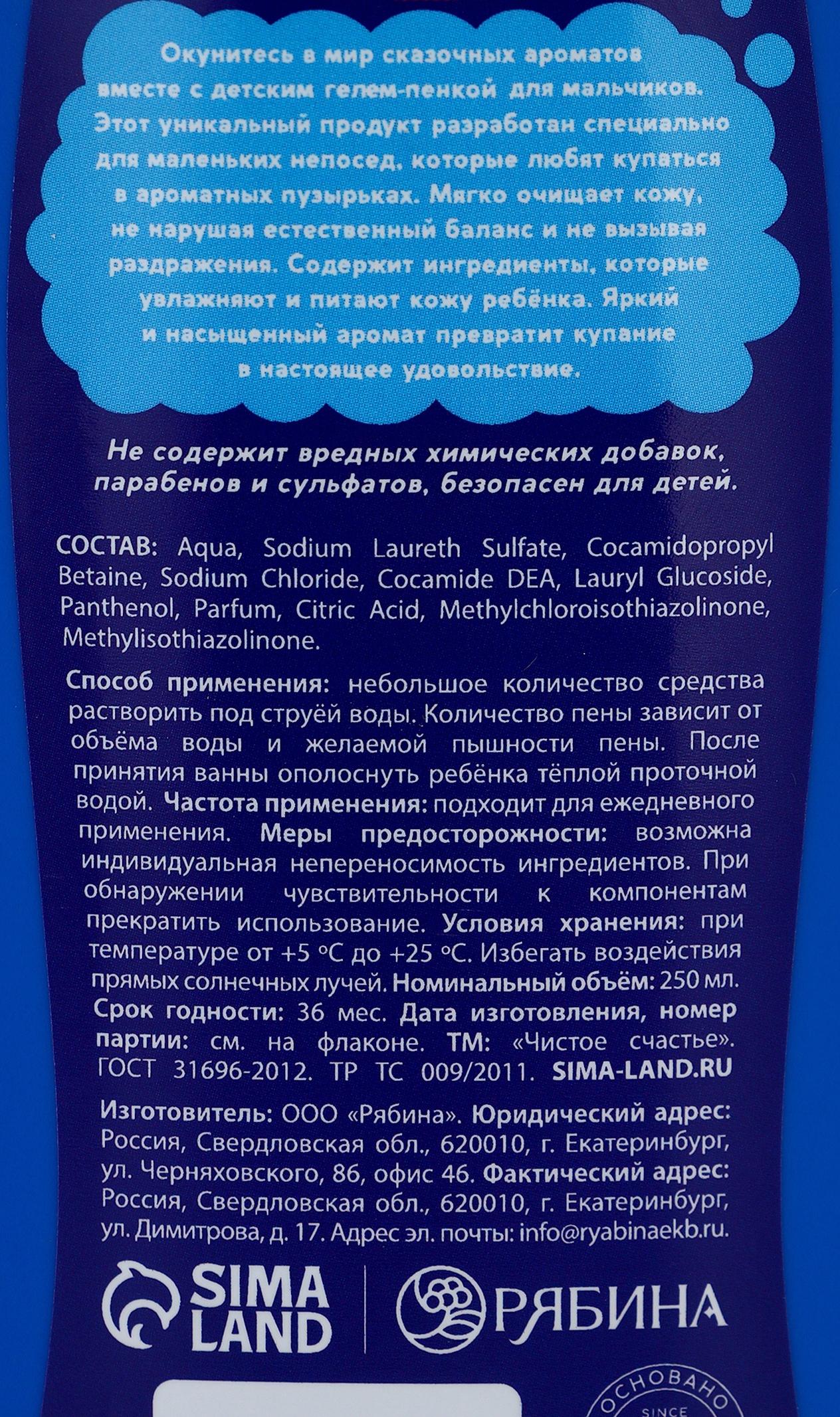 Подарочный набор детский MEGABOT, гель-пена 250 мл, книжка-вырезалка А5, Чистое счастье