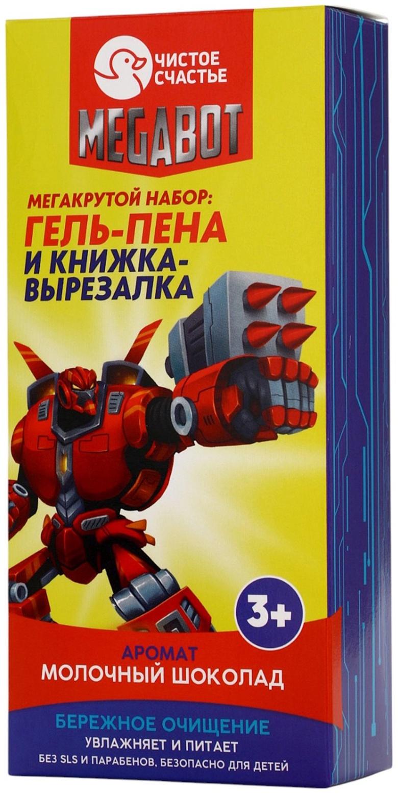 Подарочный набор детский MEGABOT, гель-пена 250 мл, книжка-вырезалка А5, Чистое счастье