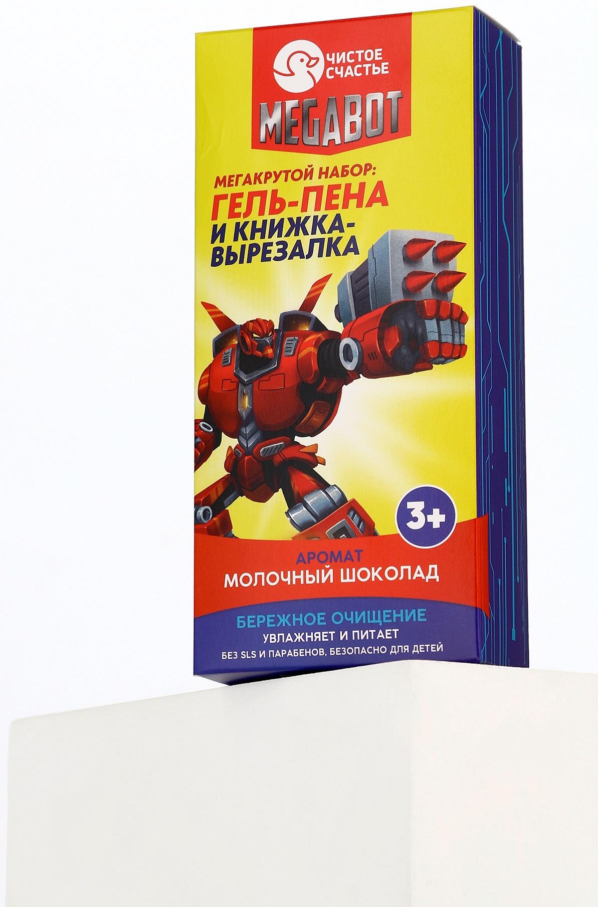 Подарочный набор детский MEGABOT, гель-пена 250 мл, книжка-вырезалка А5, Чистое счастье