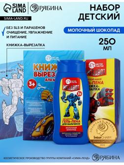 Подарочный набор детский MEGABOT, гель-пена 250 мл, книжка-вырезалка А5, Чистое счастье