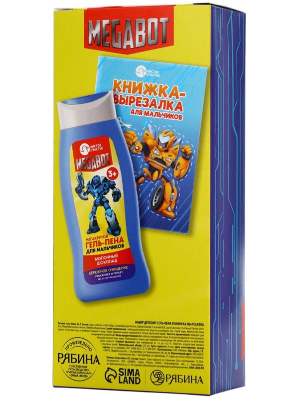 Подарочный набор детский MEGABOT, гель-пена 250 мл, книжка-вырезалка А5, Чистое счастье