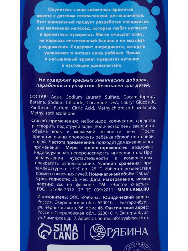 Подарочный набор детский MEGABOT, гель-пена 250 мл, книжка-вырезалка А5, Чистое счастье