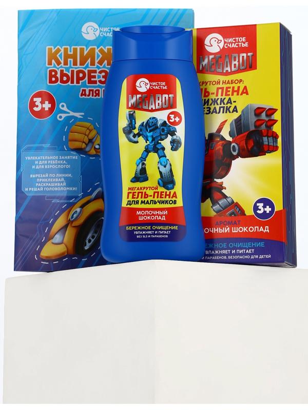Подарочный набор детский MEGABOT, гель-пена 250 мл, книжка-вырезалка А5, Чистое счастье