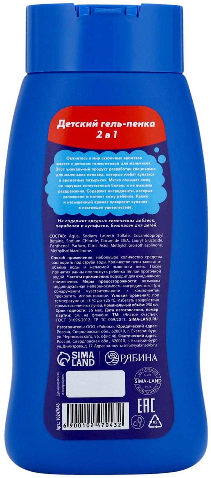 Подарочный набор детский «Самый крутой», гель-пена 250 мл, книжка-вырезалка А5, Чистое счастье