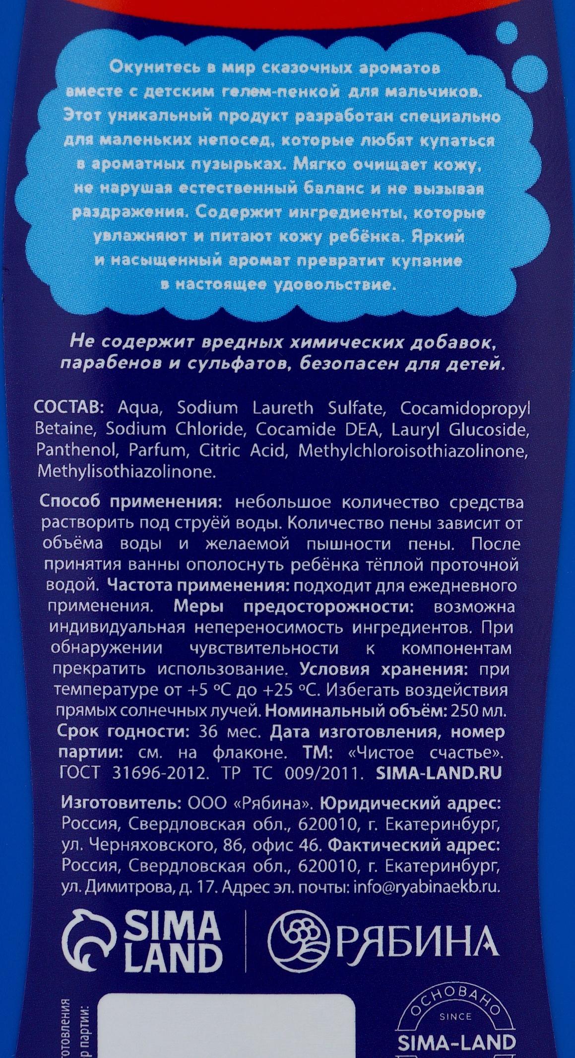 Подарочный набор детский «Самый крутой», гель-пена 250 мл, книжка-вырезалка А5, Чистое счастье