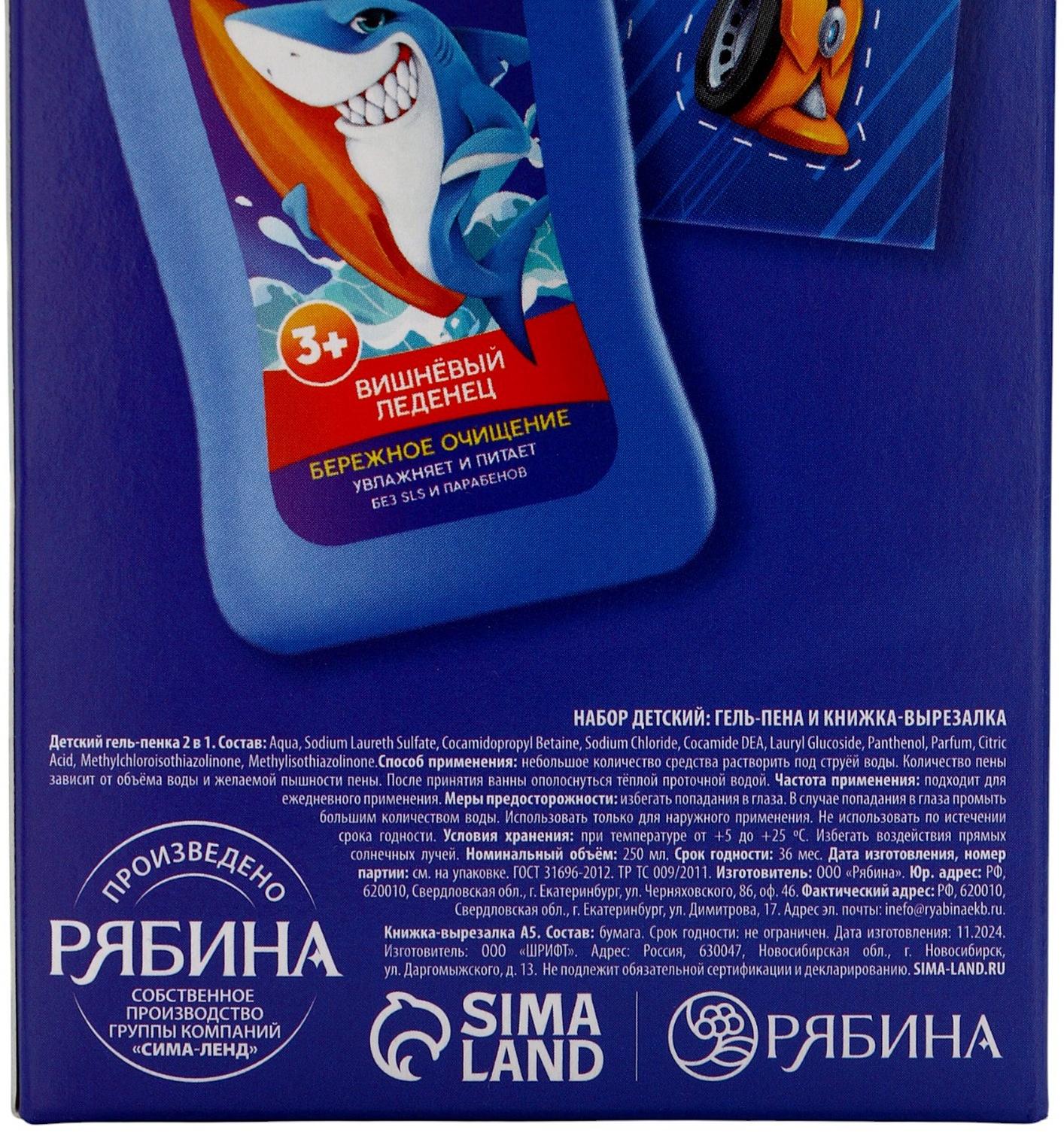 Подарочный набор детский «Самый крутой», гель-пена 250 мл, книжка-вырезалка А5, Чистое счастье