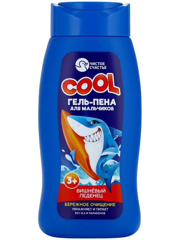 Подарочный набор детский «Самый крутой», гель-пена 250 мл, книжка-вырезалка А5, Чистое счастье