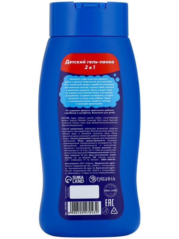 Подарочный набор детский «Самый крутой», гель-пена 250 мл, книжка-вырезалка А5, Чистое счастье