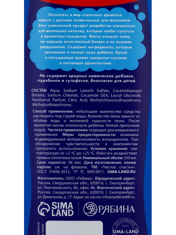 Подарочный набор детский «Самый крутой», гель-пена 250 мл, книжка-вырезалка А5, Чистое счастье