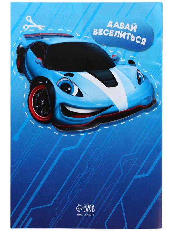 Подарочный набор детский «Самый крутой», гель-пена 250 мл, книжка-вырезалка А5, Чистое счастье