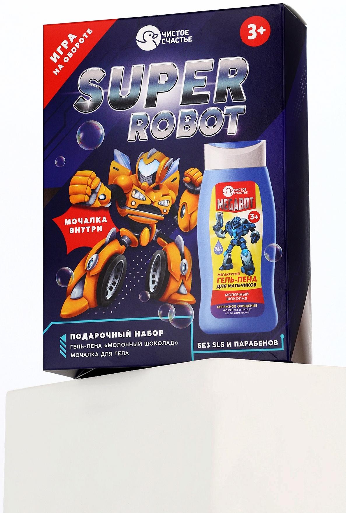 Подарочный набор детский SUPER ROBOT, гель-пена 250 мл и мочалка, Чистое счастье