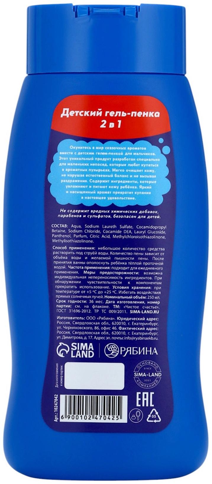 Подарочный набор детский SUPER ROBOT, гель-пена 250 мл и мочалка, Чистое счастье