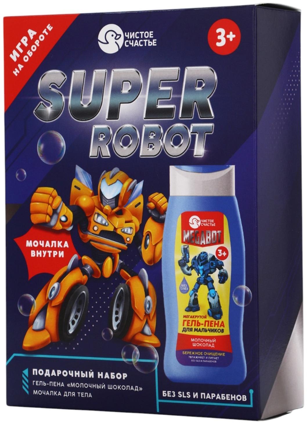 Подарочный набор детский SUPER ROBOT, гель-пена 250 мл и мочалка, Чистое счастье