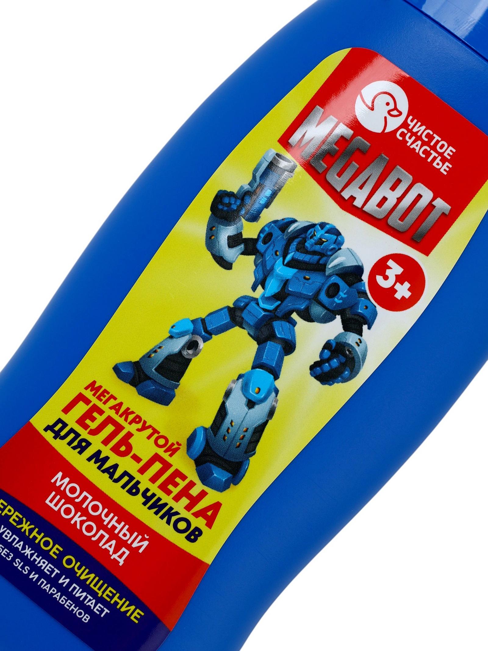 Подарочный набор детский SUPER ROBOT, гель-пена 250 мл и мочалка, Чистое счастье