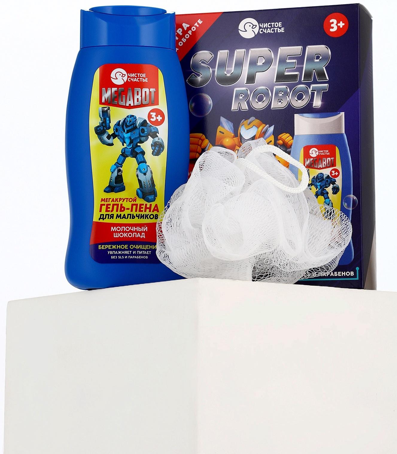 Подарочный набор детский SUPER ROBOT, гель-пена 250 мл и мочалка, Чистое счастье