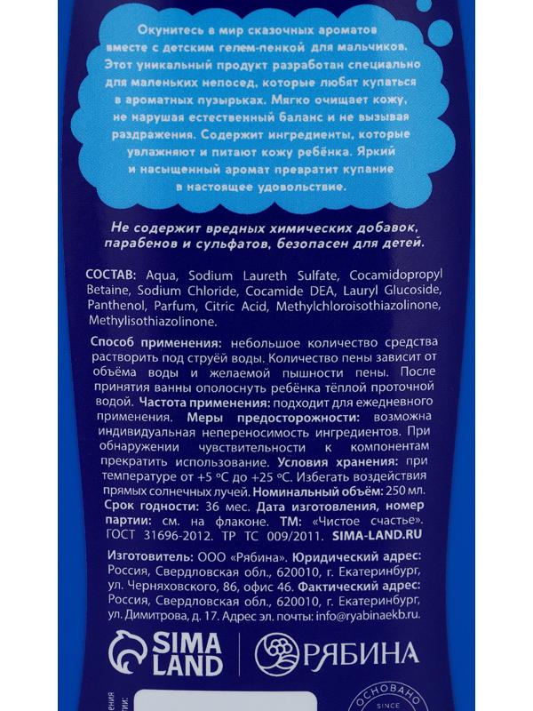 Подарочный набор детский SUPER ROBOT, гель-пена 250 мл и мочалка, Чистое счастье