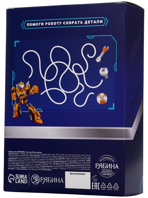 Подарочный набор детский SUPER ROBOT, гель-пена 250 мл и мочалка, Чистое счастье