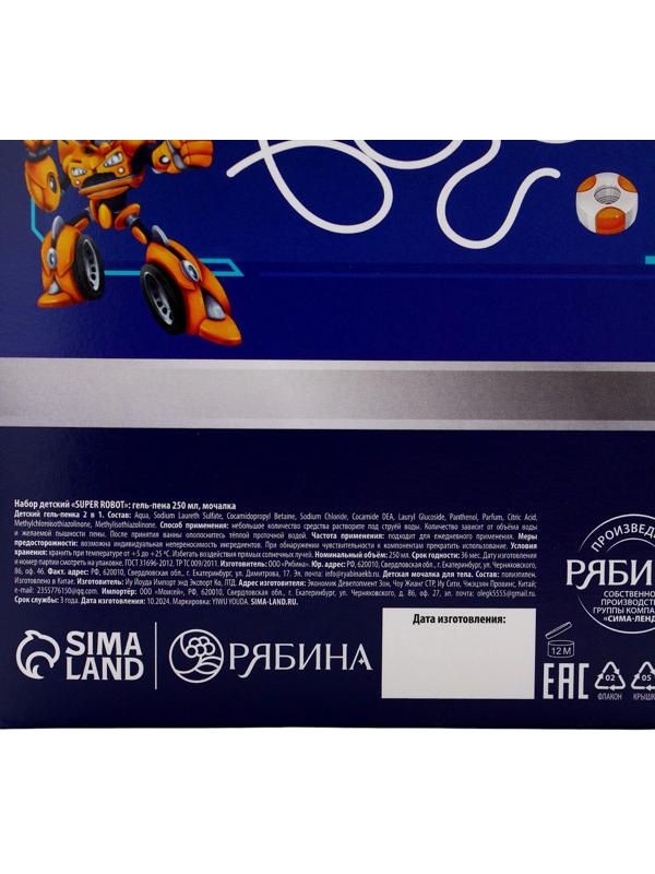 Подарочный набор детский SUPER ROBOT, гель-пена 250 мл и мочалка, Чистое счастье