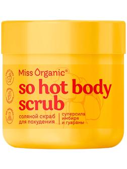 Скраб соляной для похудения So hot body scrub, 140 мл, Miss Organic