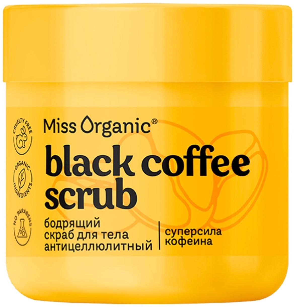 Скраб для тела антицеллюлитный Black coffee scrub, 140 мл, Miss Organic