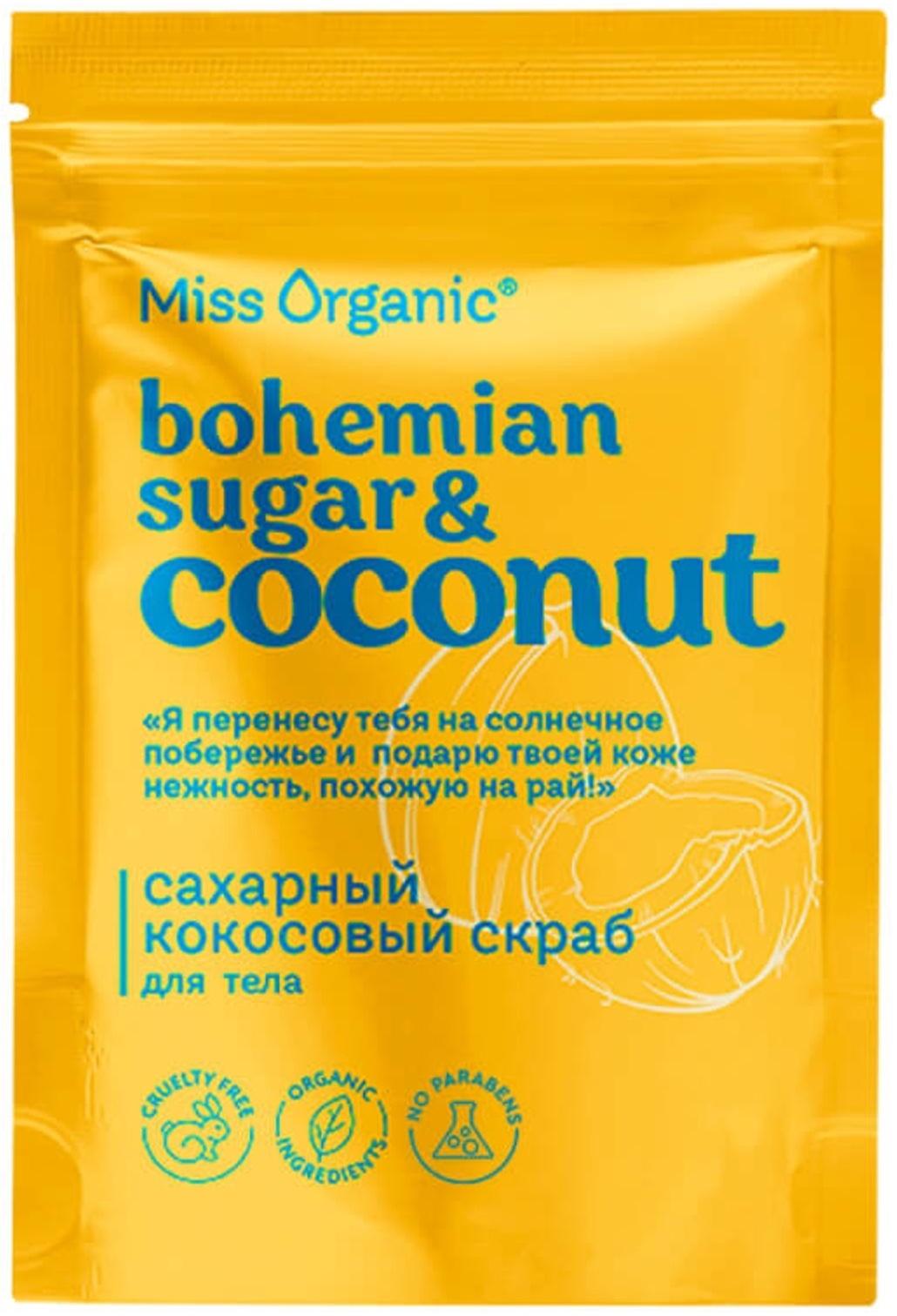 Скраб для тела Bohemian sugar and coconut, cахарный, кокосовый, 220 г, Miss Organic