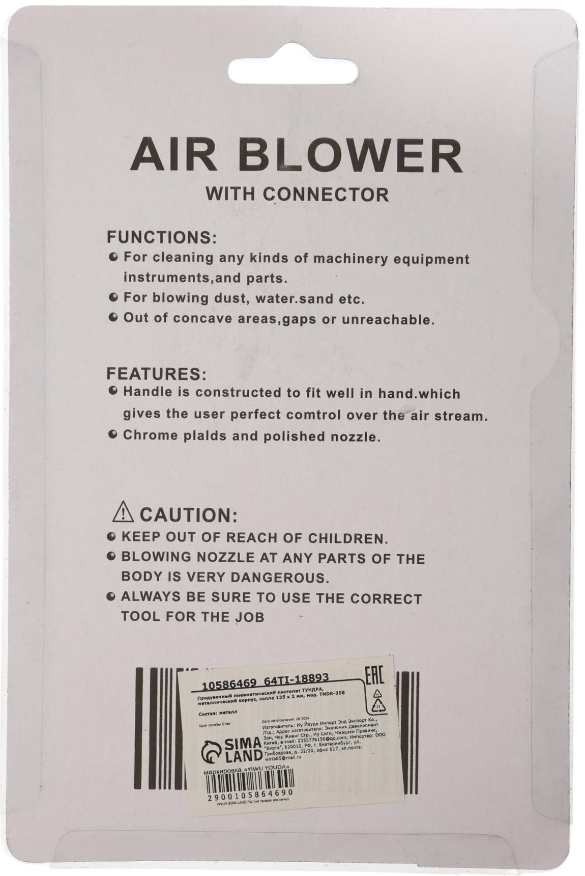 Продувочный пневматический пистолет ТУНДРА, металлический корпус, сопло 135×2 мм