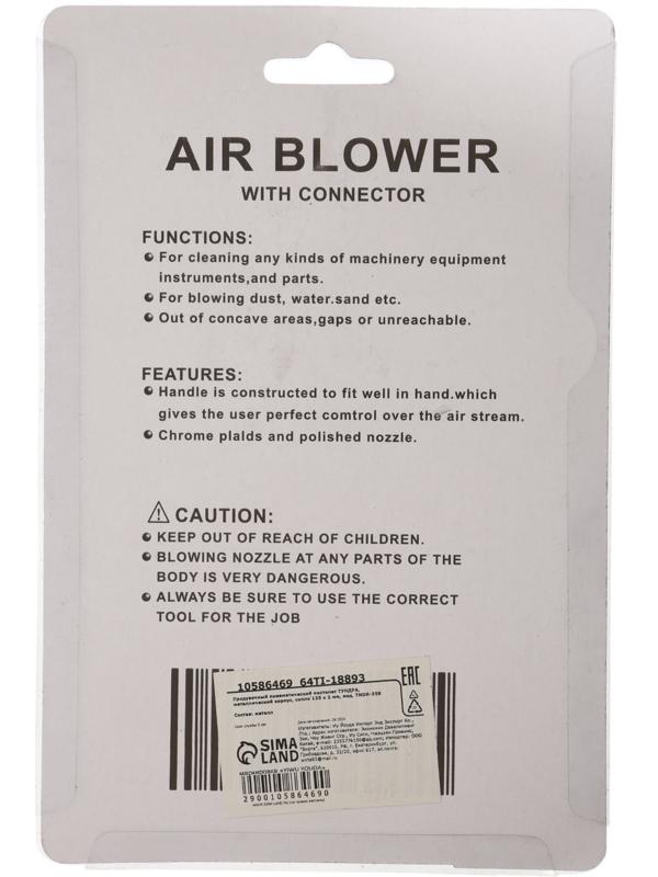 Продувочный пневматический пистолет ТУНДРА, металлический корпус, сопло 135×2 мм