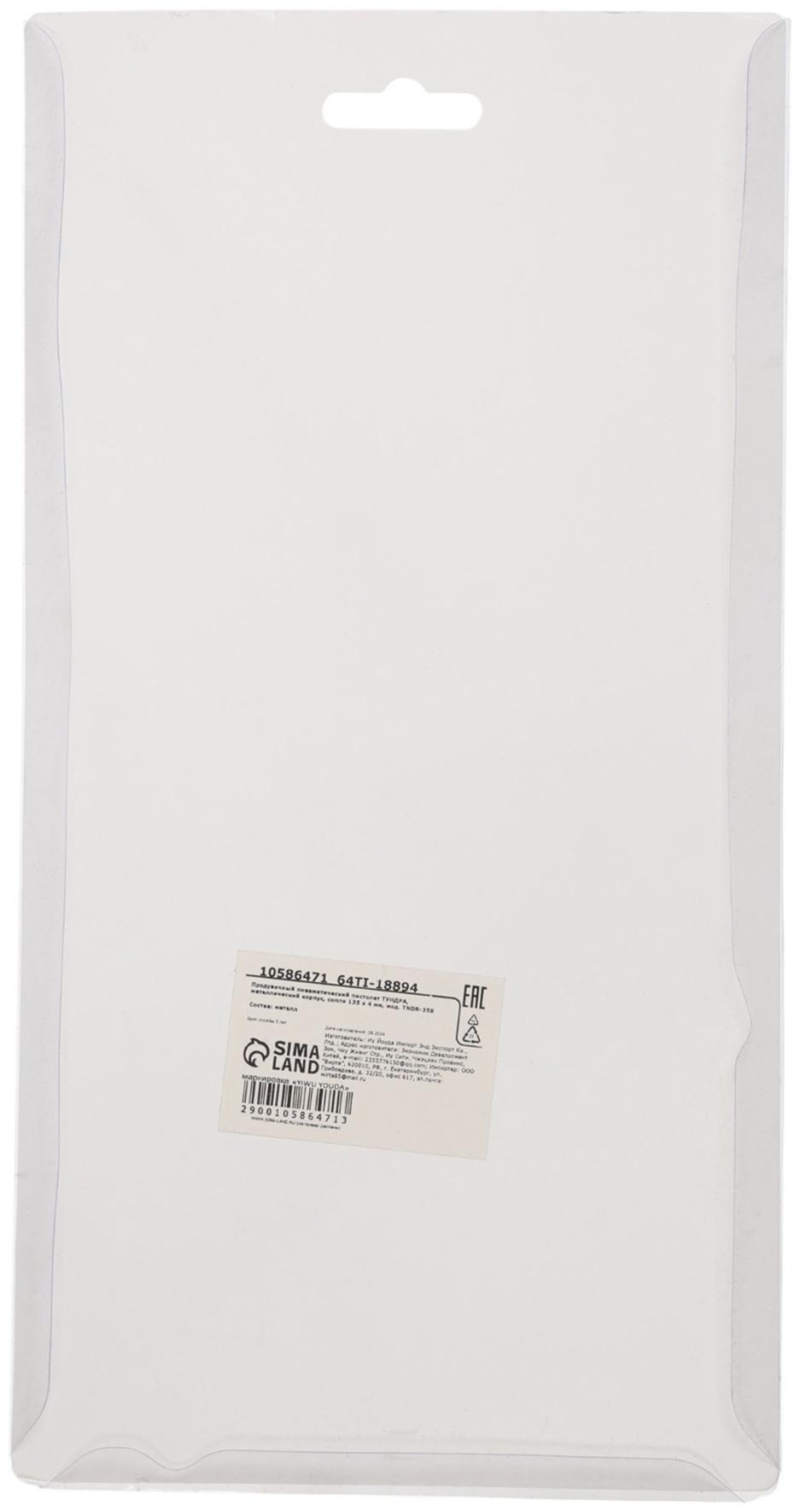 Продувочный пневматический пистолет ТУНДРА, металлический корпус, сопло 135×4 мм