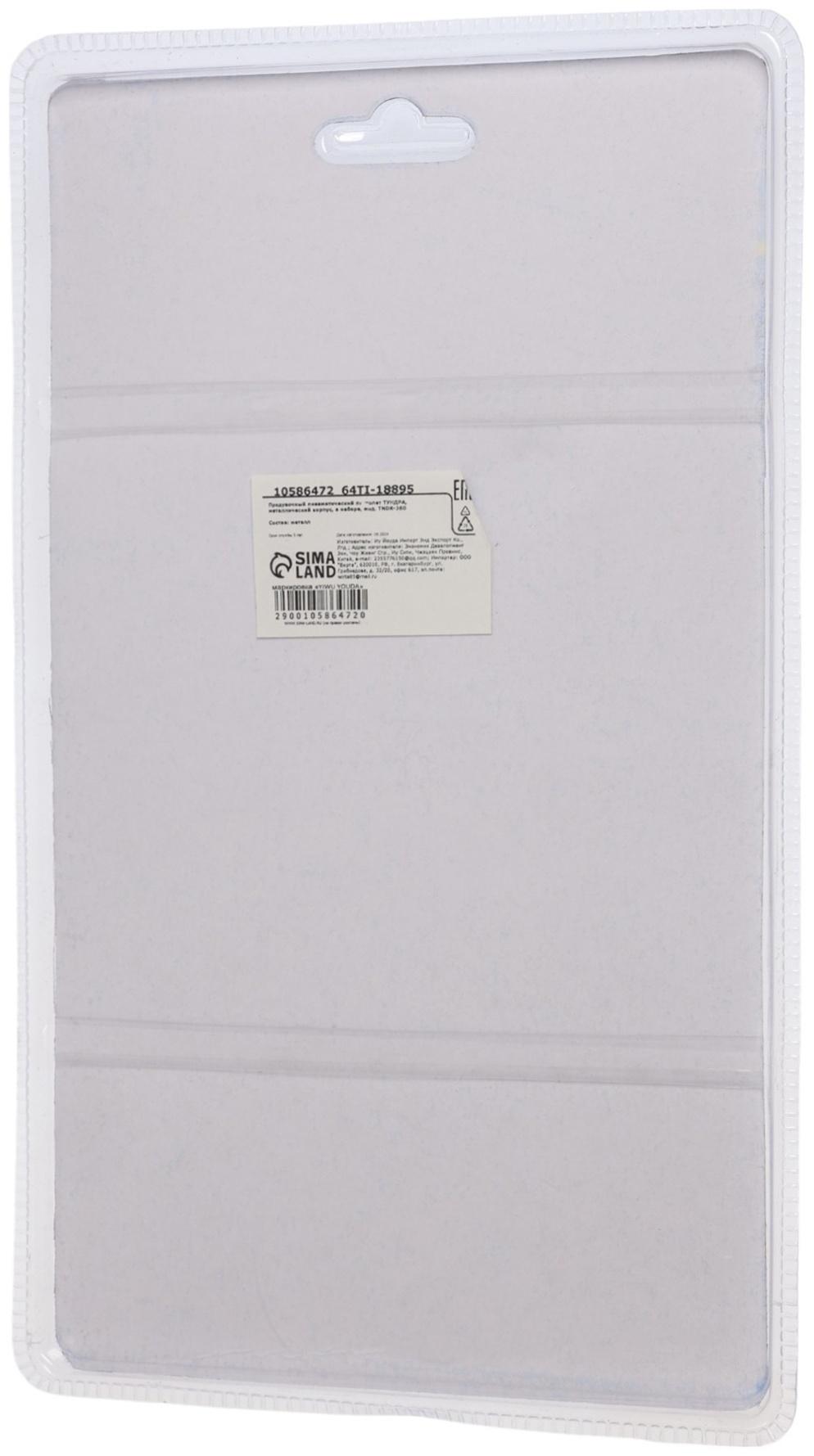 Продувочный пневматический пистолет ТУНДРА, металлический корпус, в наборе