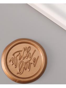 Сургучный оттиск «С любовью», декоративный элемент для приглашений, конвертов и сертификатов, бронза, d=3.2 см