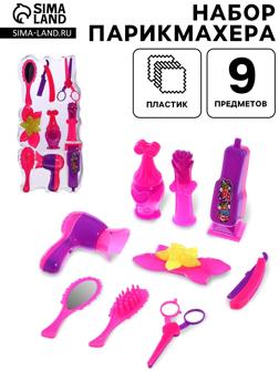 Игровой набор парикмахера, 9 предметов