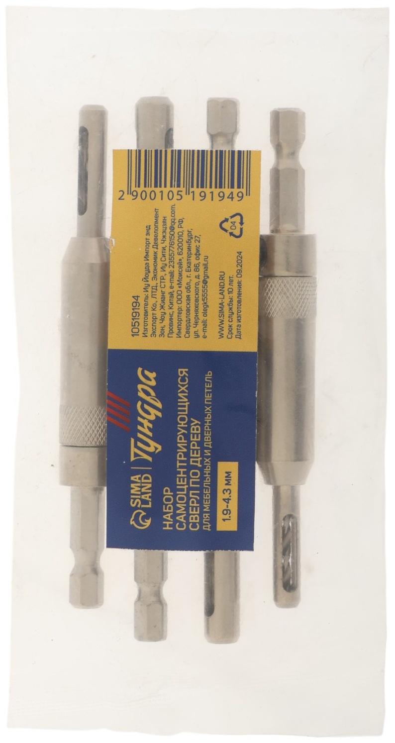 Набор самоцентрирующихся сверл по дереву ТУНДРА, для мебельных и дверных петель, 1.9-4.3 мм   105191