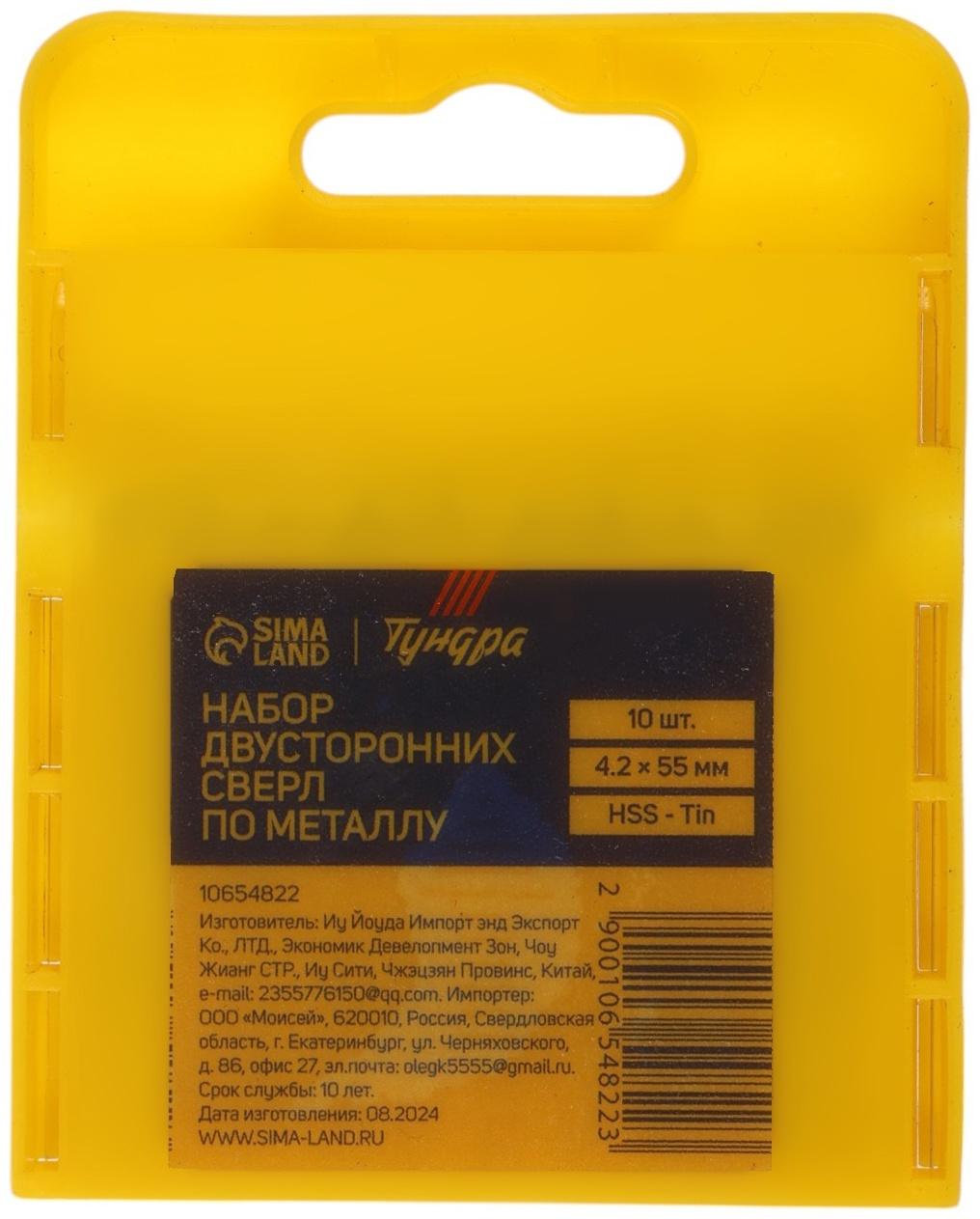 Набор двусторонних сверл по металлу ТУНДРА, HSS-Tin, 4.2 х 55 мм, 10 шт.