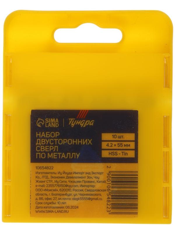 Набор двусторонних сверл по металлу ТУНДРА, HSS-Tin, 4.2 х 55 мм, 10 шт.