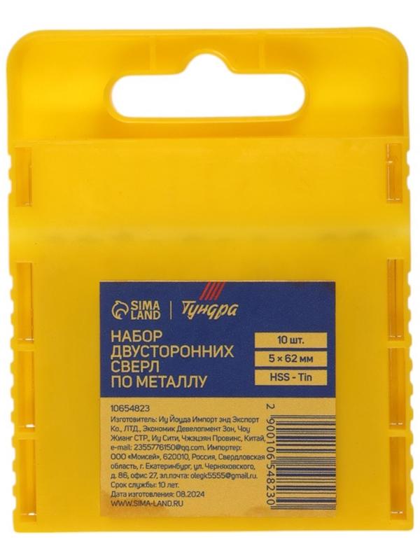 Набор двусторонних сверл по металлу ТУНДРА, HSS-Tin, 5 х 50 мм, 10 шт.