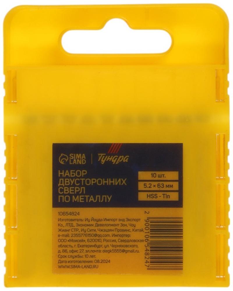 Набор двусторонних сверл по металлу ТУНДРА, HSS-Tin, 5.2 х 55 мм, 10 шт.