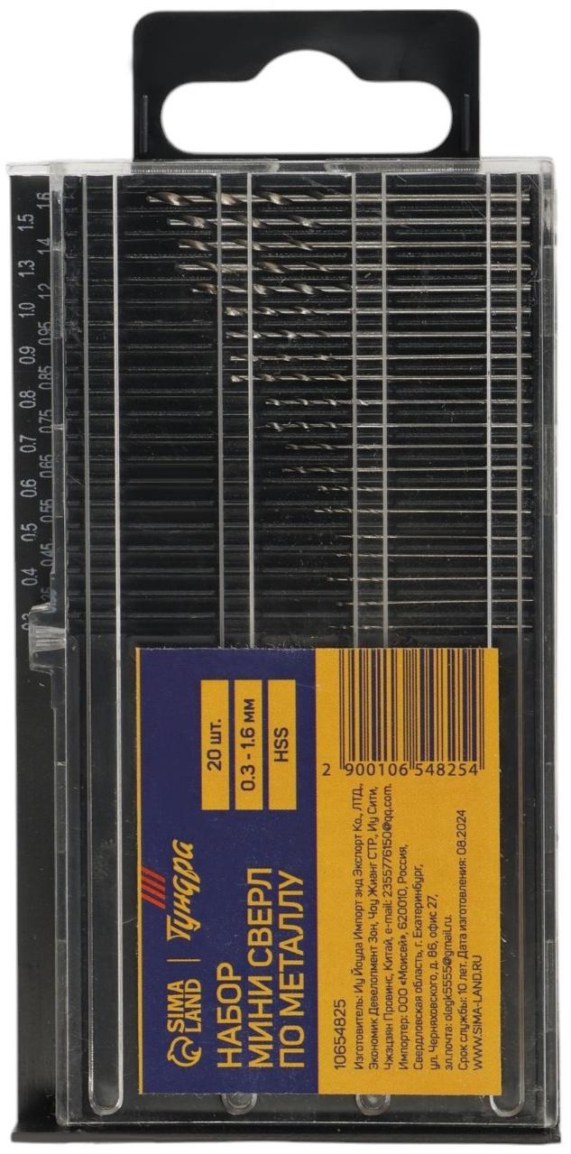 Набор мини сверл по металлу ТУНДРА, HSS, 0.3 - 1.6 мм, 20 шт.