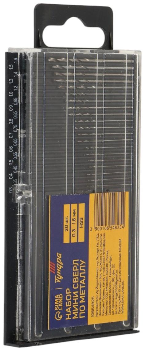Набор мини сверл по металлу ТУНДРА, HSS, 0.3 - 1.6 мм, 20 шт.